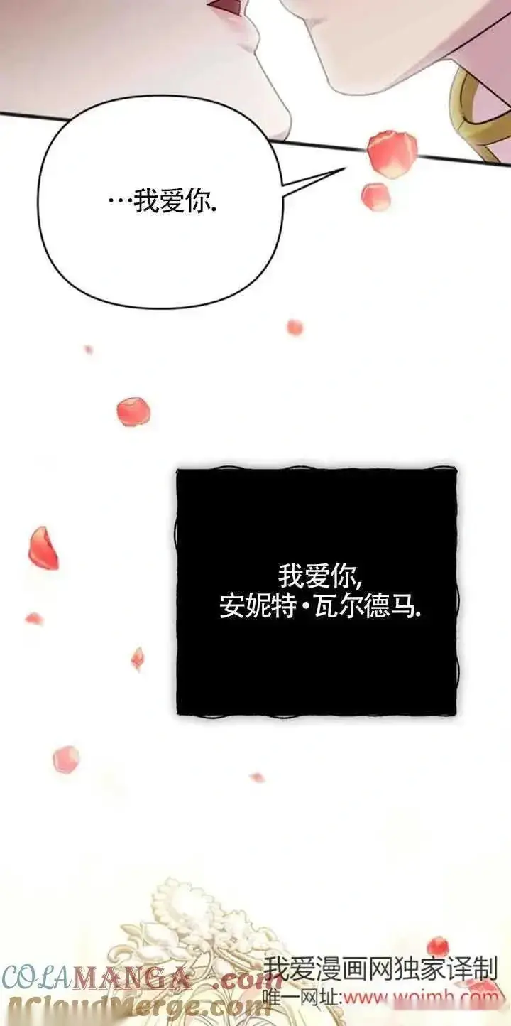 漫画《我心爱的压迫者》第30话第73张图