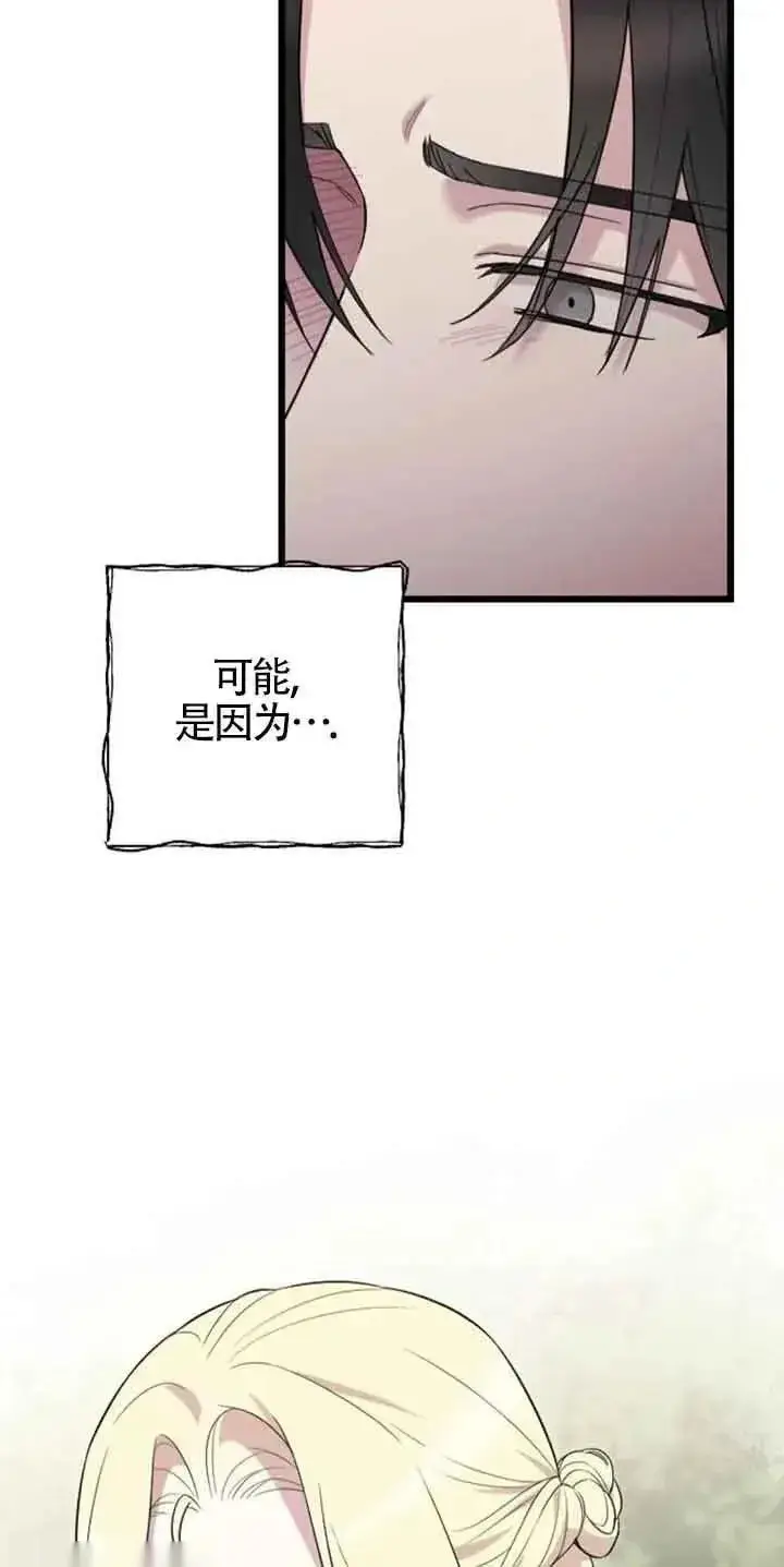 漫画《我心爱的压迫者》第30话第8张图