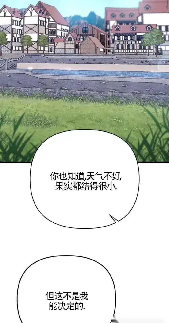 漫画《我心爱的压迫者》第30话第82张图