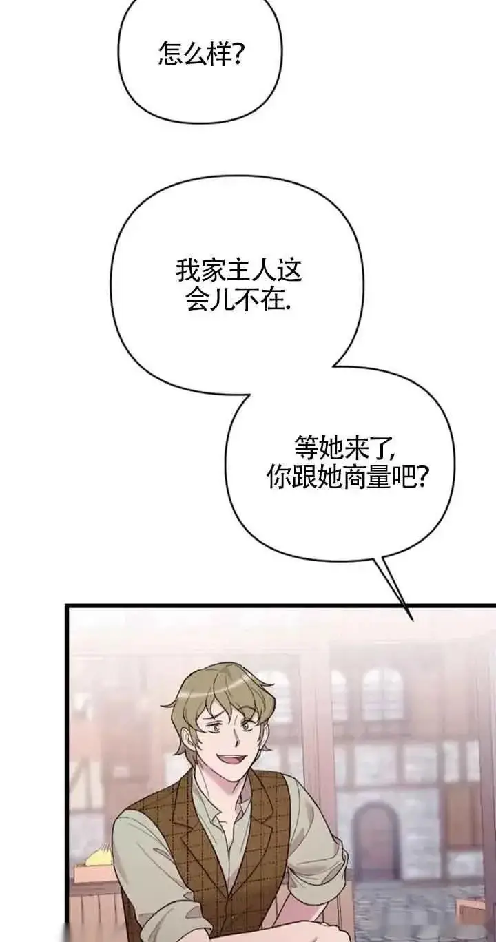漫画《我心爱的压迫者》第30话第84张图