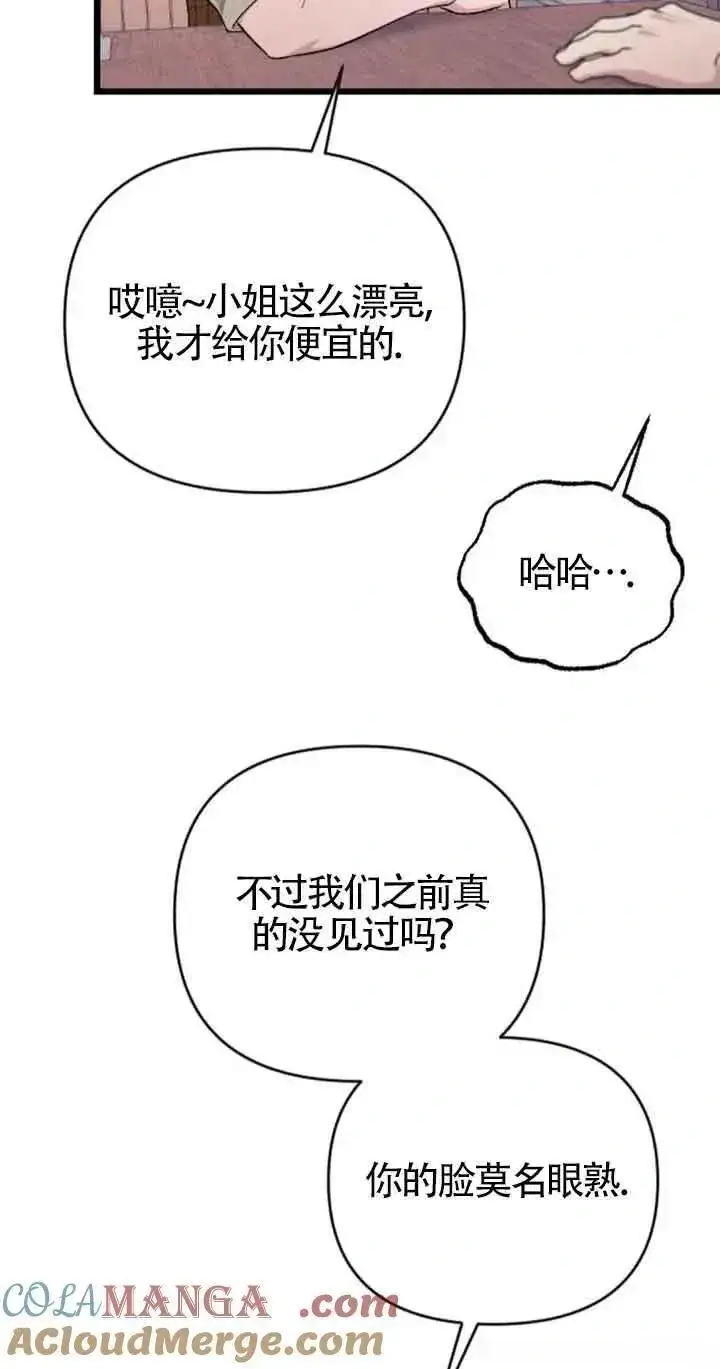 漫画《我心爱的压迫者》第30话第85张图