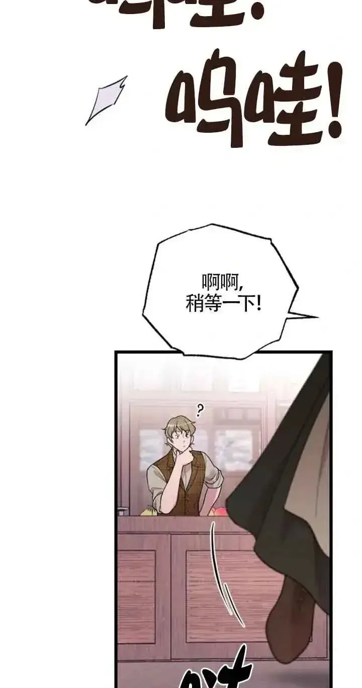 漫画《我心爱的压迫者》第30话第87张图