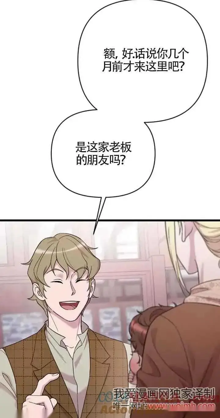 漫画《我心爱的压迫者》第30话第89张图