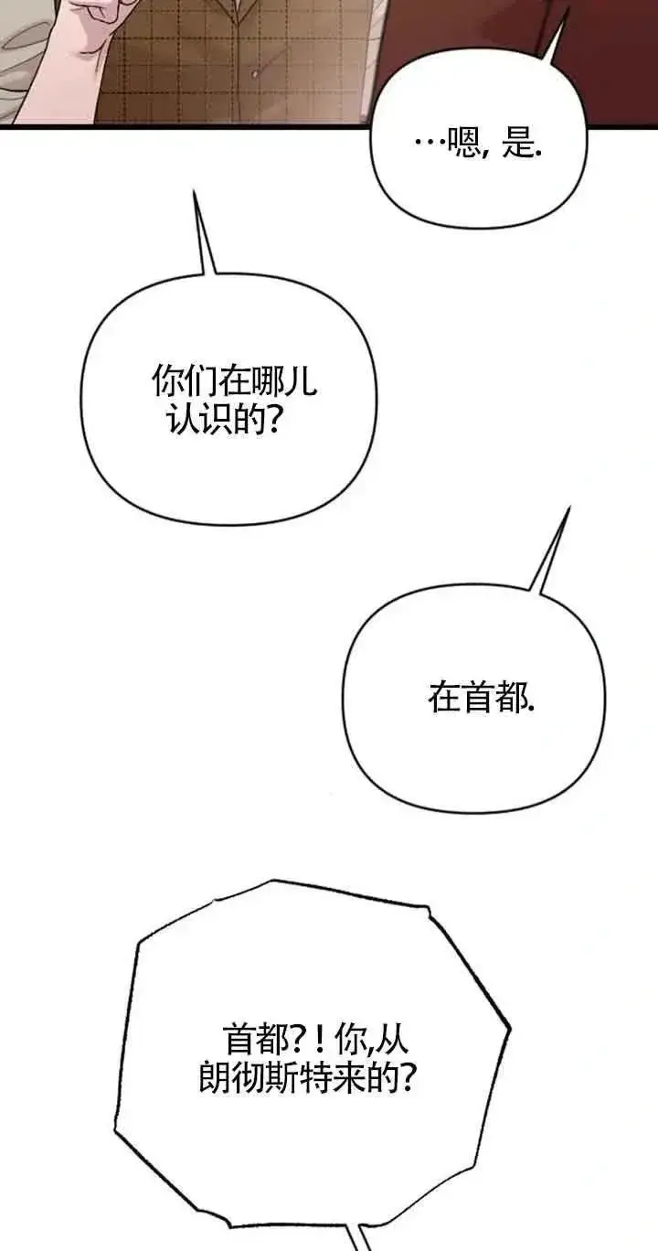 漫画《我心爱的压迫者》第30话第90张图