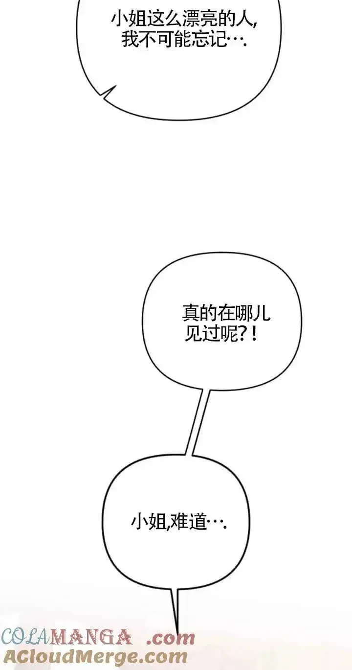 漫画《我心爱的压迫者》第30话第93张图