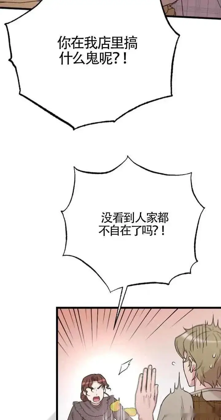 漫画《我心爱的压迫者》第30话第96张图