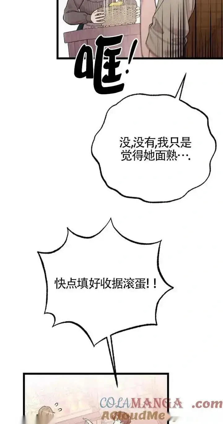 漫画《我心爱的压迫者》第30话第97张图
