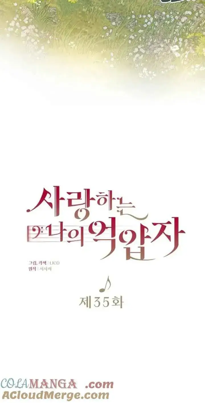 漫画《我心爱的压迫者》第35话第16张图