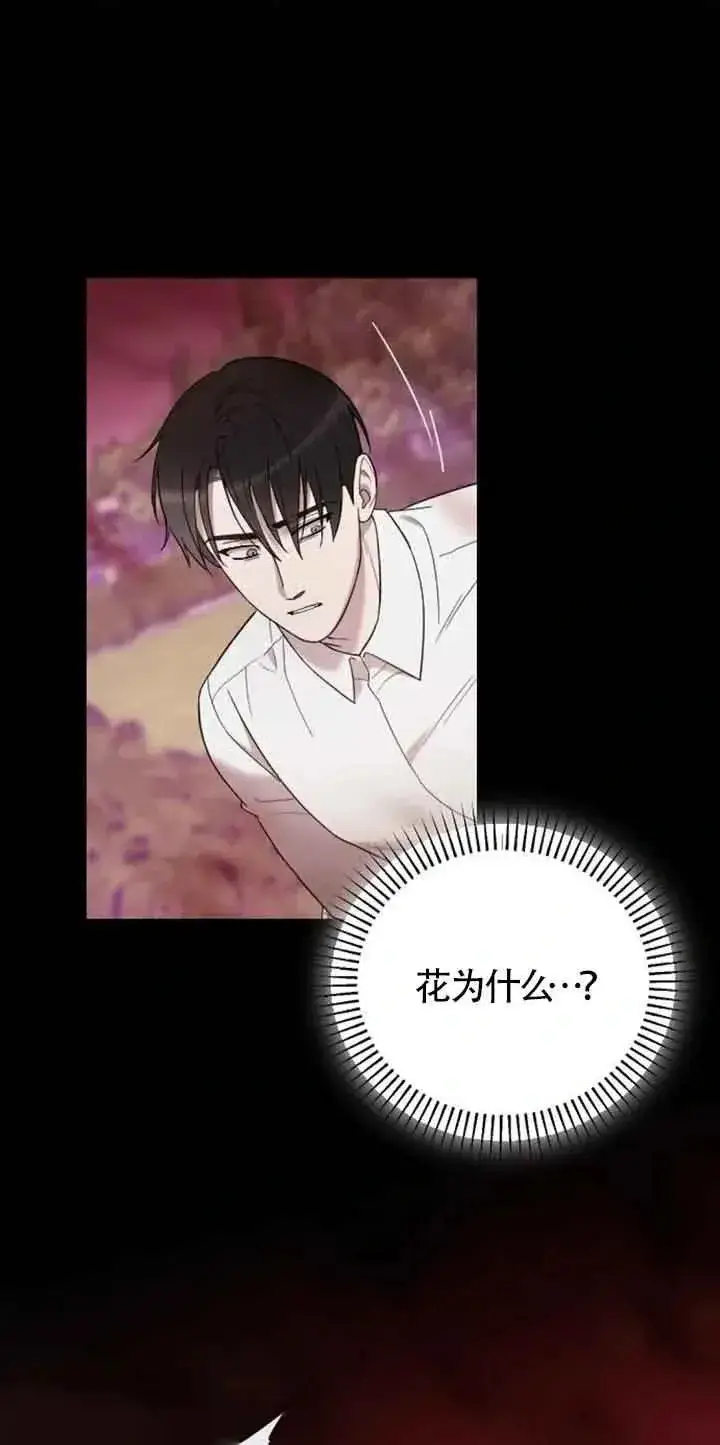 漫画《我心爱的压迫者》第35话第38张图