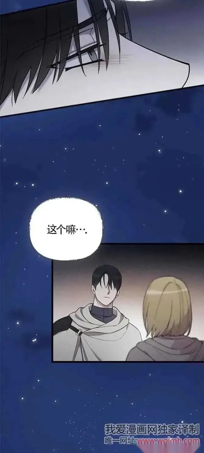 漫画《我心爱的压迫者》第35话第59张图