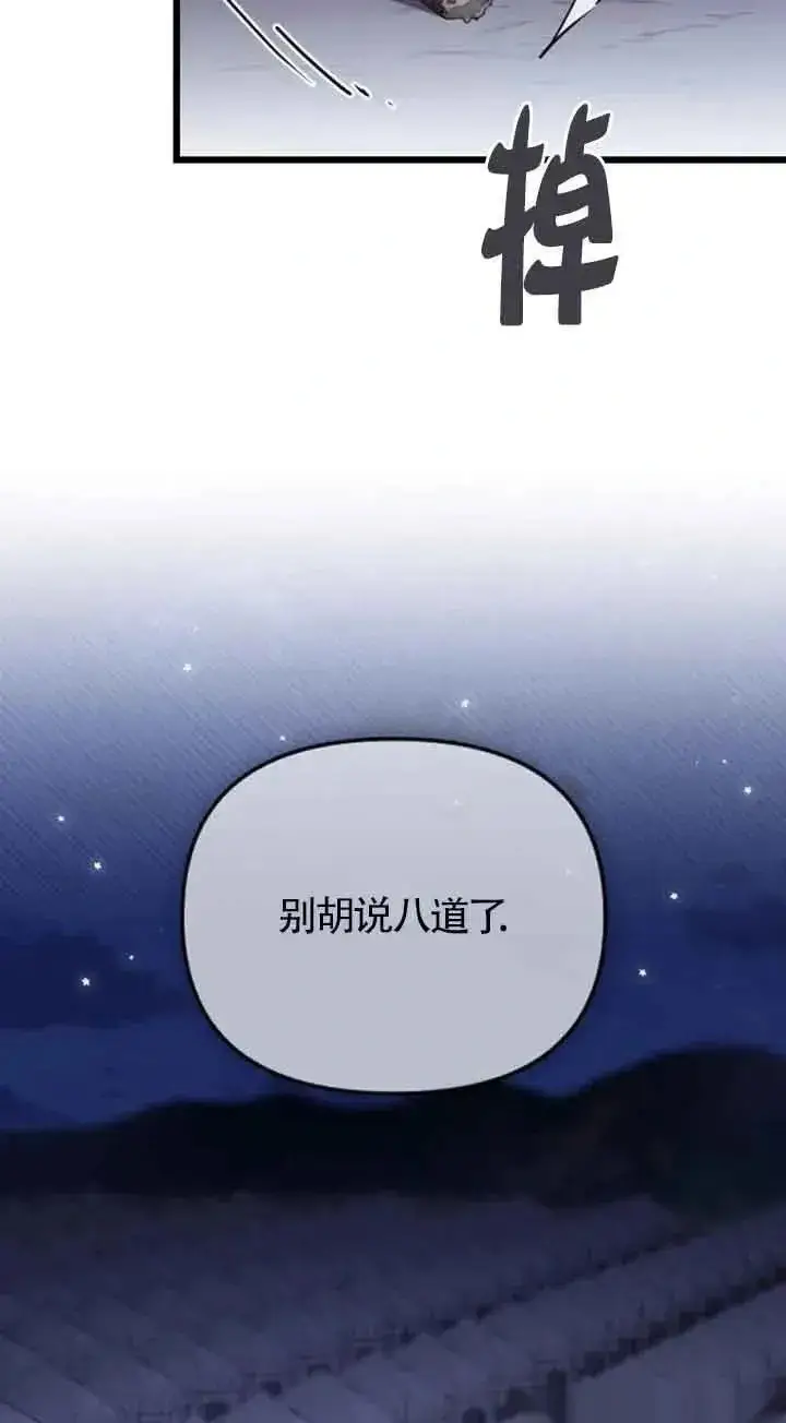 漫画《我心爱的压迫者》第35话第62张图