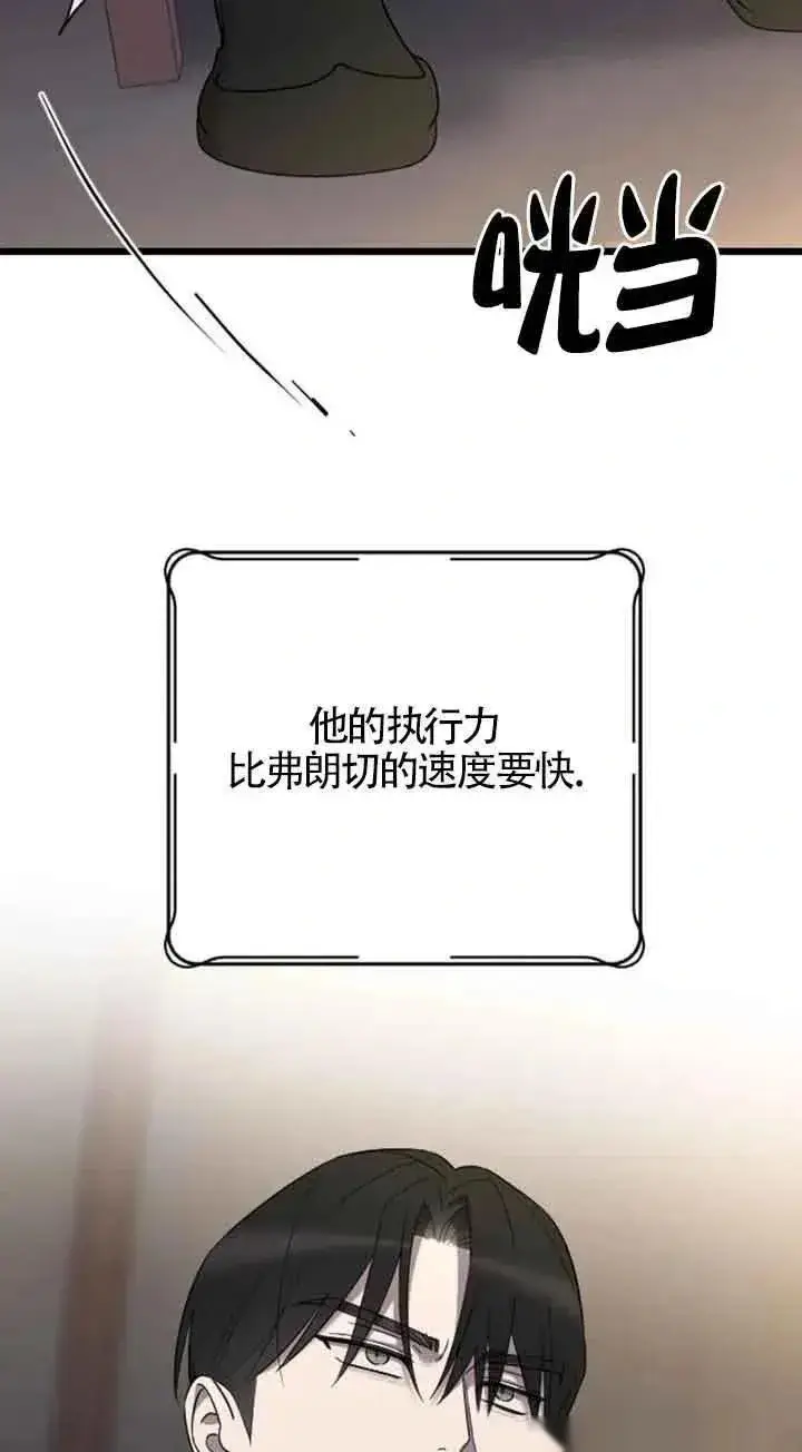 漫画《我心爱的压迫者》第35话第77张图