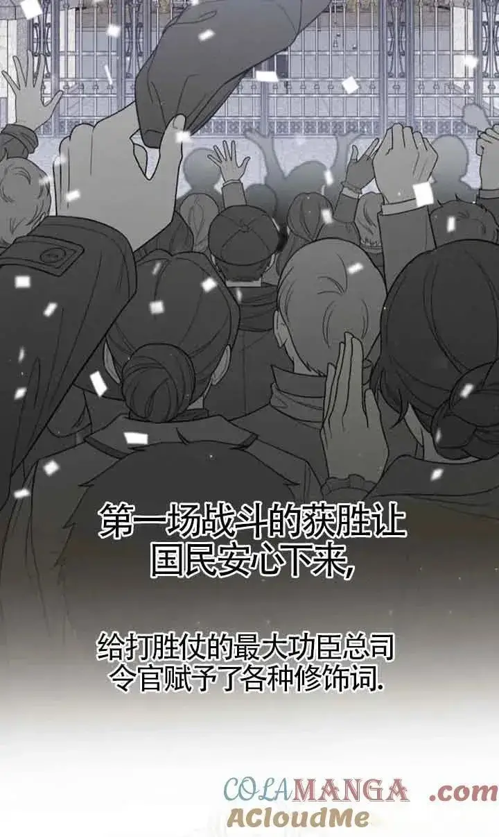 漫画《我心爱的压迫者》第35话第85张图