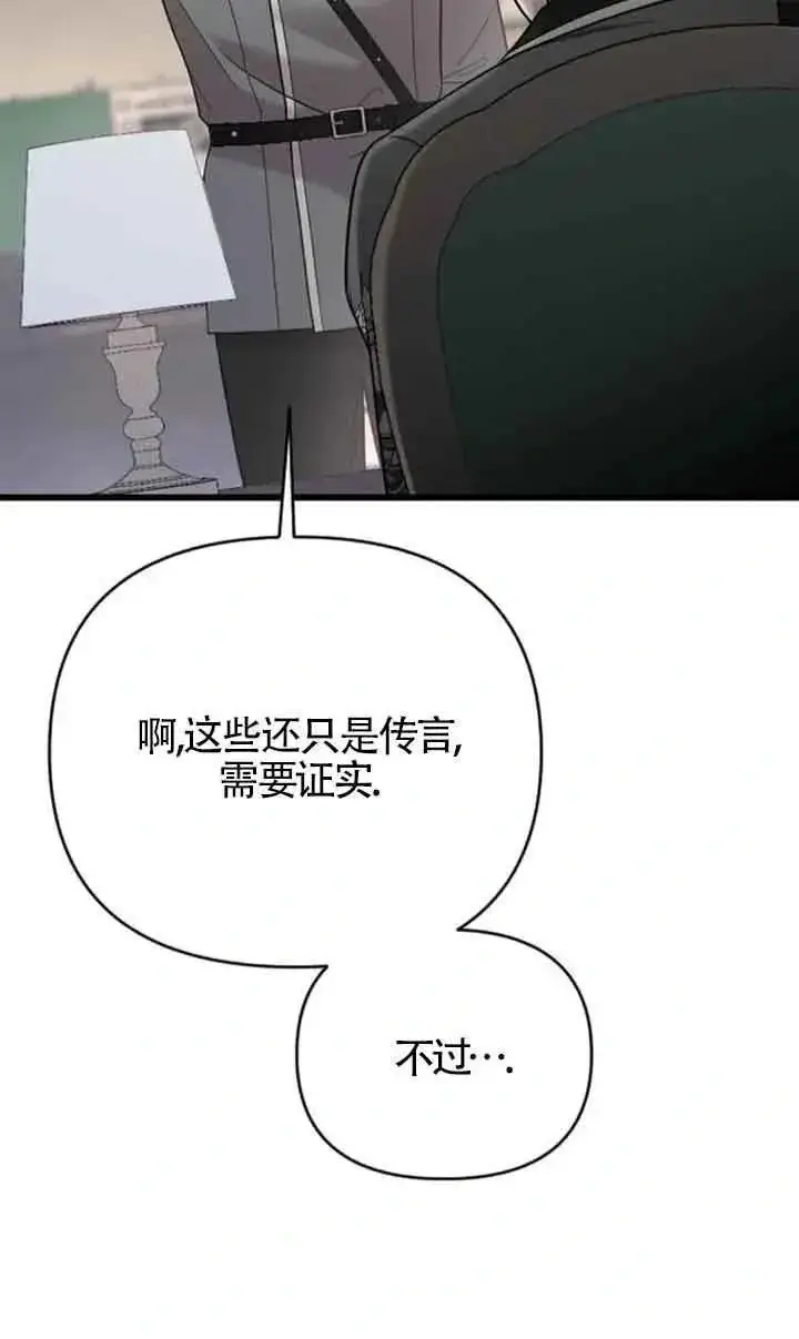漫画《我心爱的压迫者》第35话第90张图