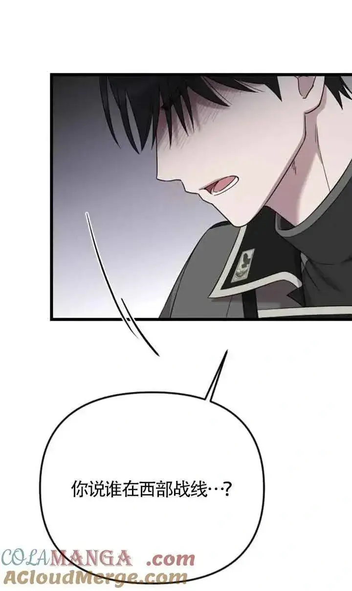 漫画《我心爱的压迫者》第35话第91张图