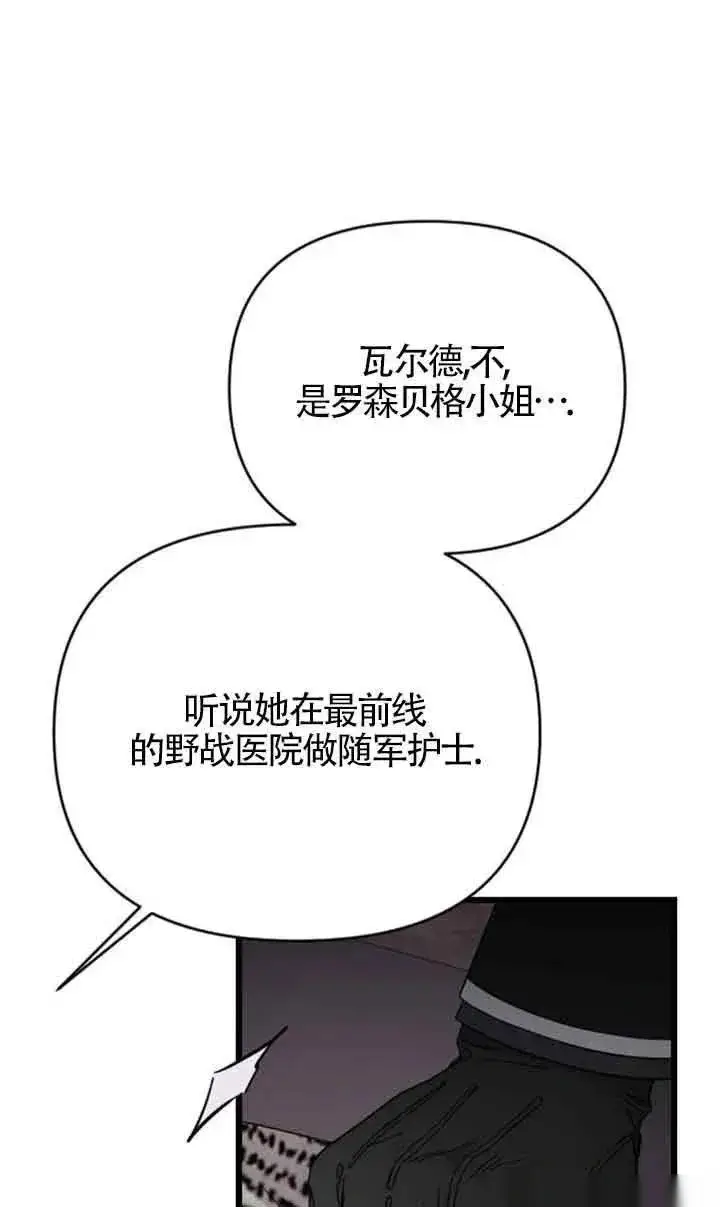 漫画《我心爱的压迫者》第35话第92张图