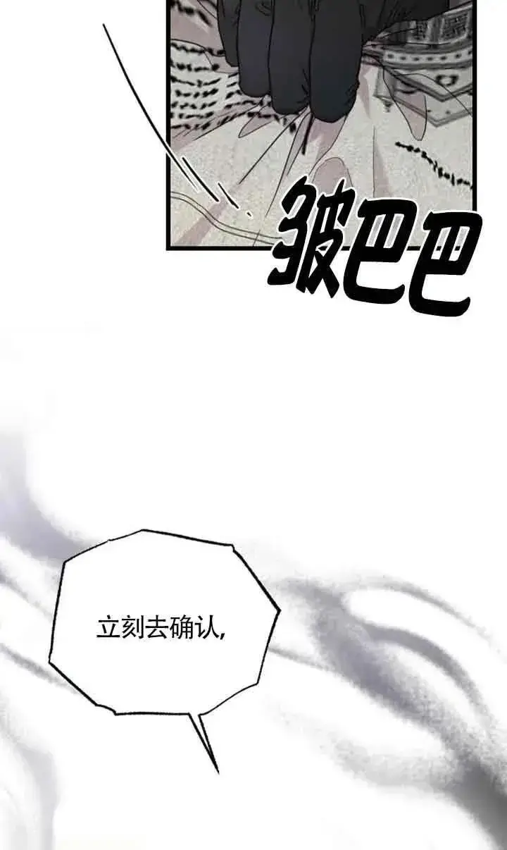 漫画《我心爱的压迫者》第35话第93张图
