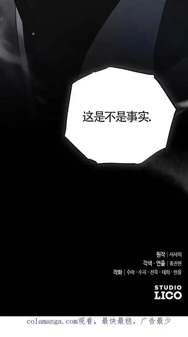 漫画《我心爱的压迫者》第35话第95张图
