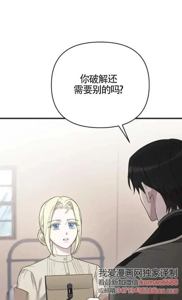 漫画《我心爱的压迫者》第46话第152张图