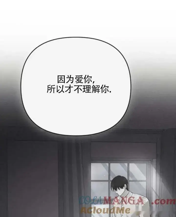 漫画《我心爱的压迫者》第61话第101张图