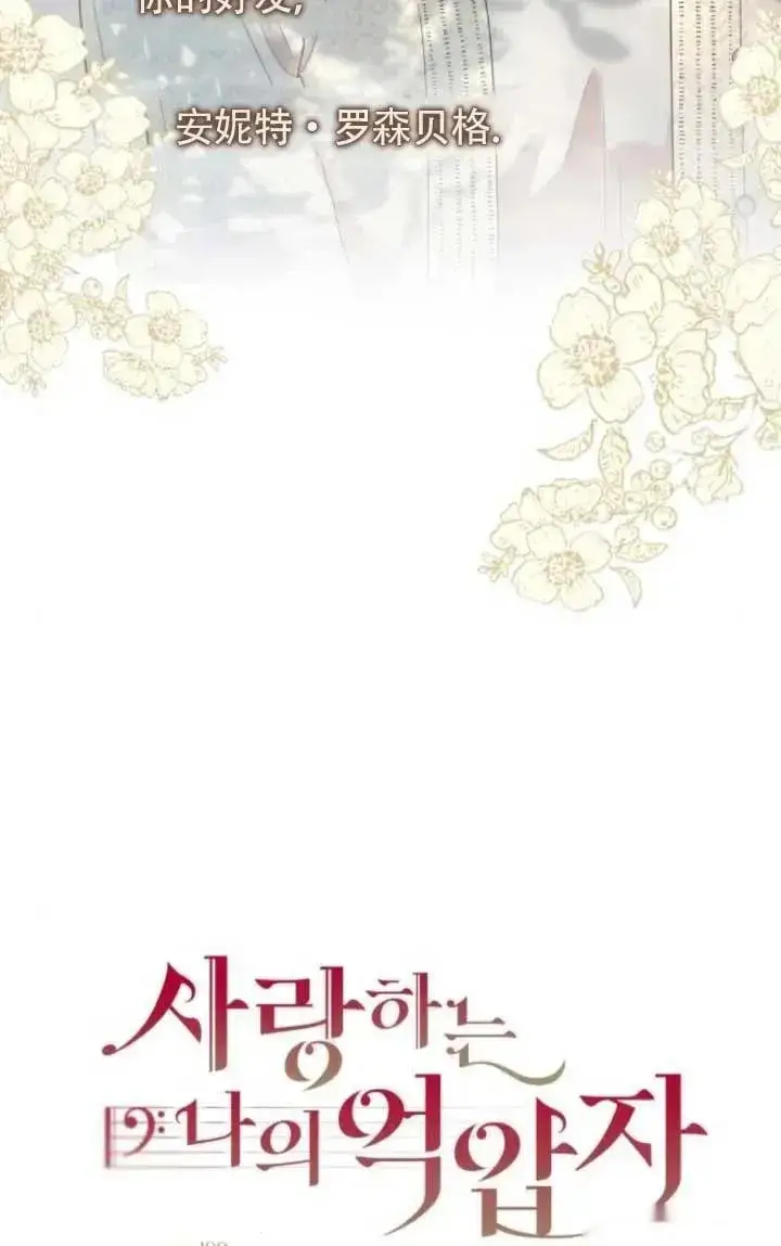 漫画《我心爱的压迫者》第61话第19张图