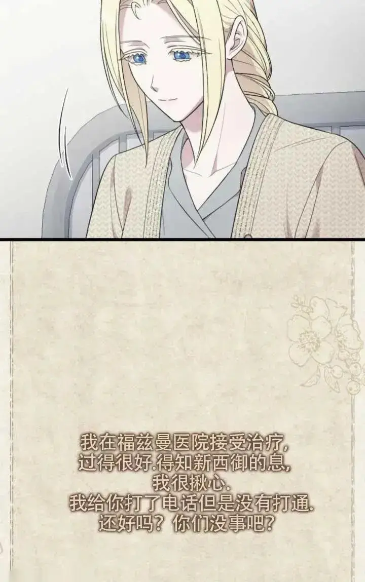 漫画《我心爱的压迫者》第61话第3张图