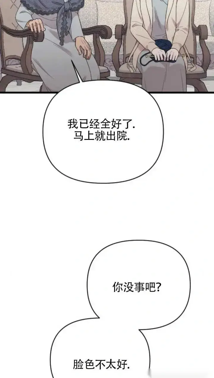 漫画《我心爱的压迫者》第61话第34张图