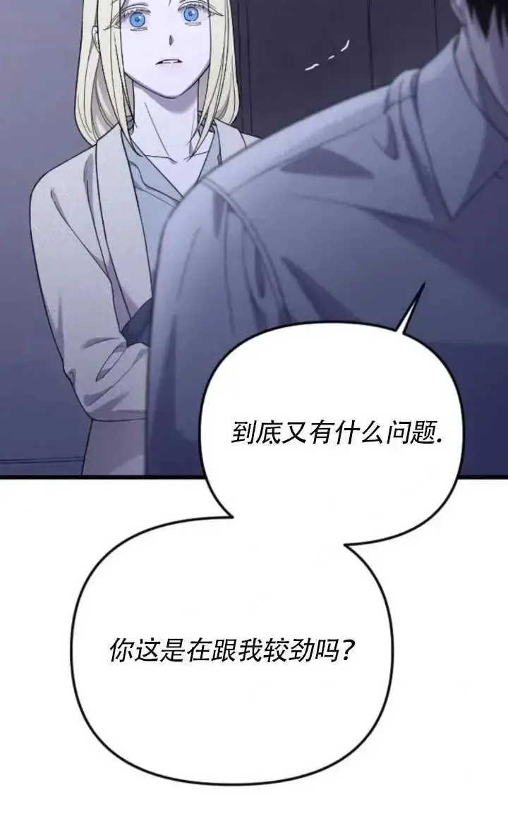 漫画《我心爱的压迫者》第61话第70张图