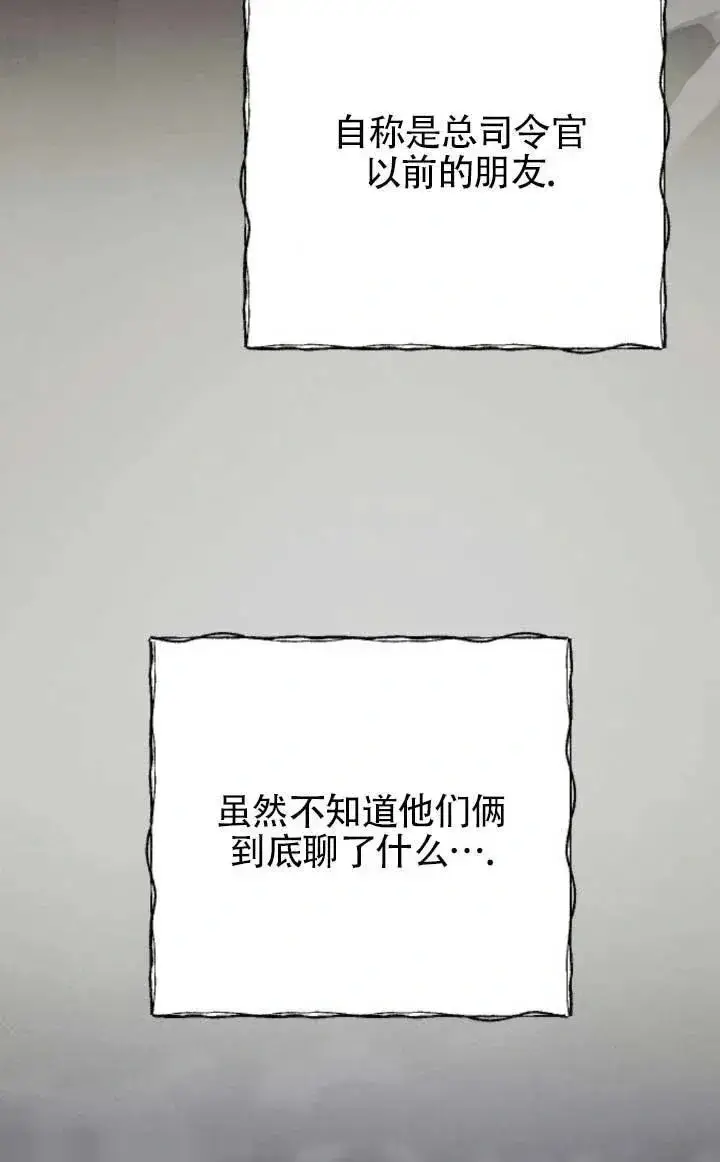 漫画《我心爱的压迫者》第61话第91张图