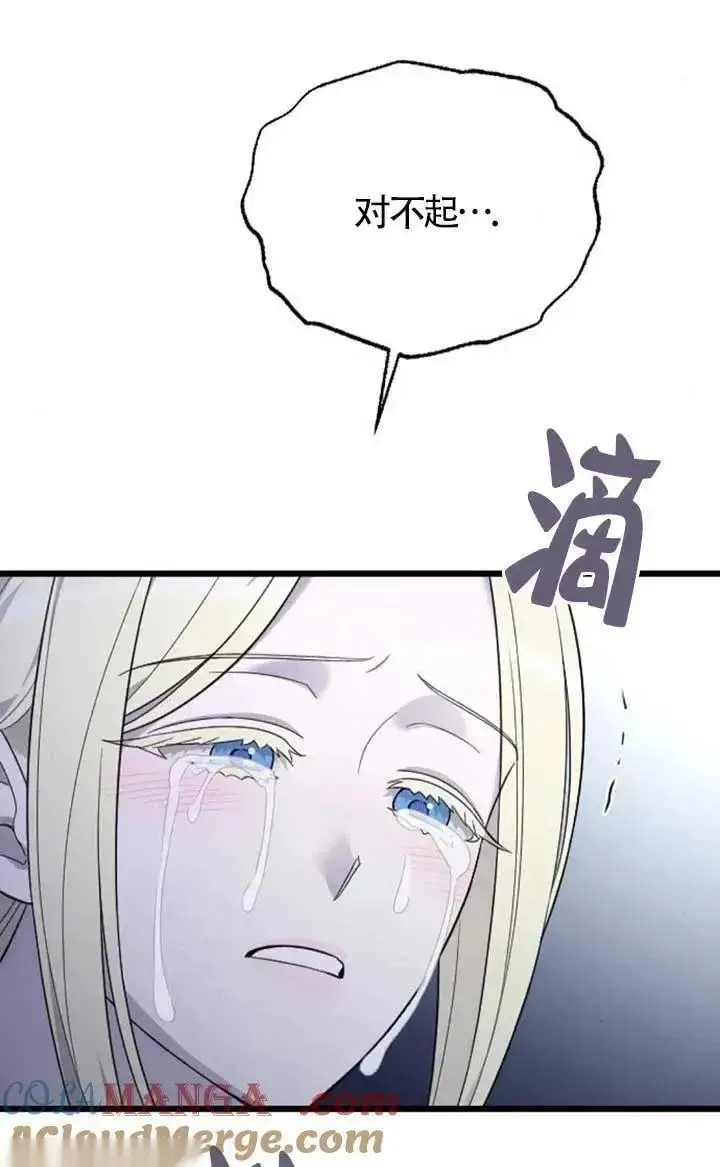 漫画《我心爱的压迫者》第62话第129张图