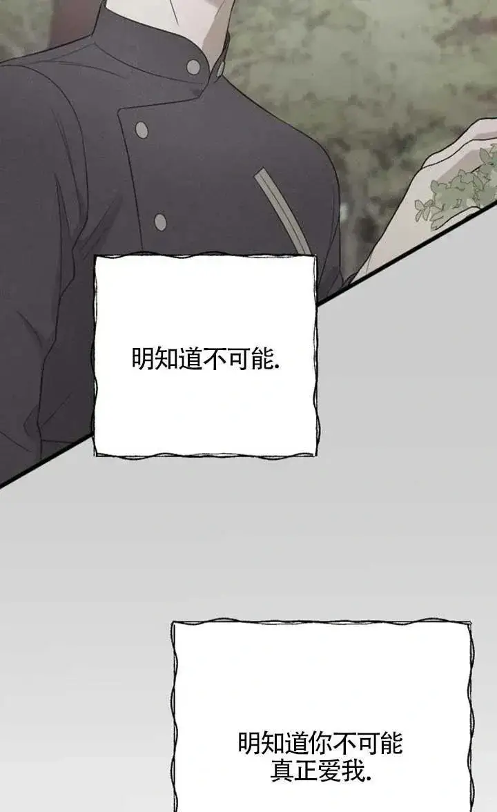 漫画《我心爱的压迫者》第62话第16张图