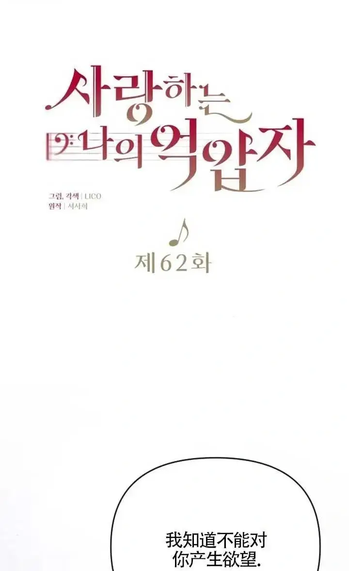 漫画《我心爱的压迫者》第62话第20张图