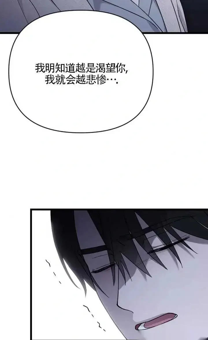 漫画《我心爱的压迫者》第62话第22张图