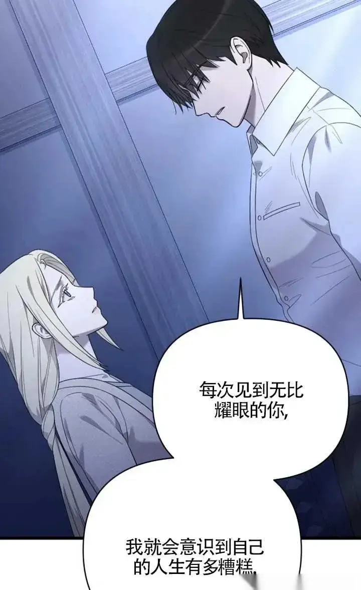 漫画《我心爱的压迫者》第62话第24张图