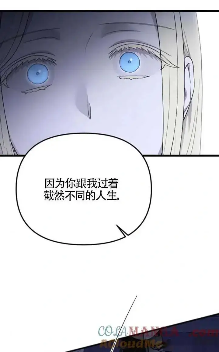 漫画《我心爱的压迫者》第62话第41张图