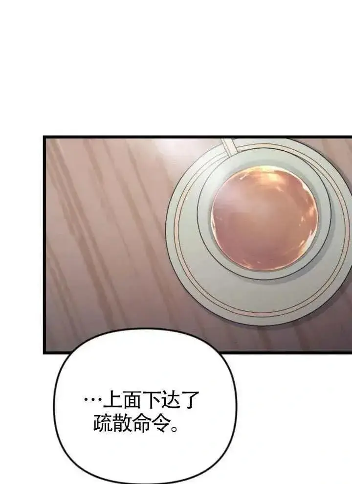 漫画《我心爱的压迫者》第65话第108张图