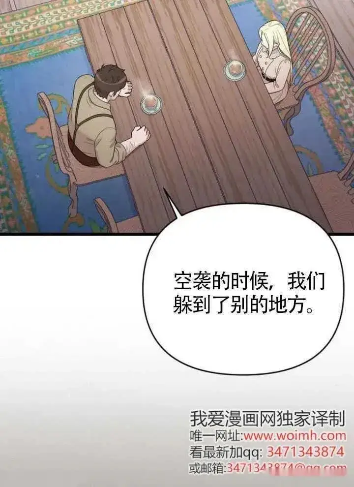 漫画《我心爱的压迫者》第65话第110张图