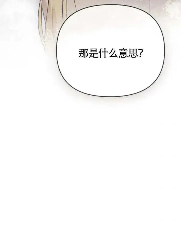 漫画《我心爱的压迫者》第65话第139张图