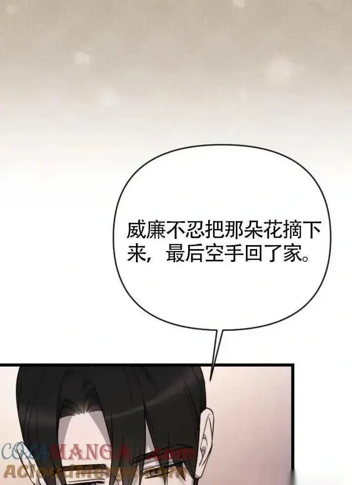 漫画《我心爱的压迫者》第65话第29张图