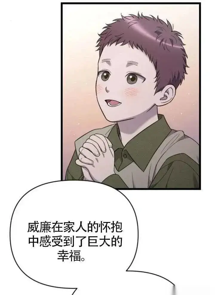漫画《我心爱的压迫者》第65话第31张图