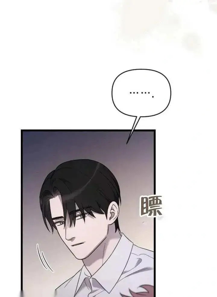 漫画《我心爱的压迫者》第65话第40张图