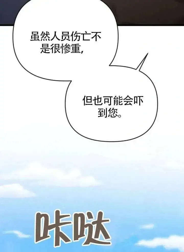 漫画《我心爱的压迫者》第65话第58张图