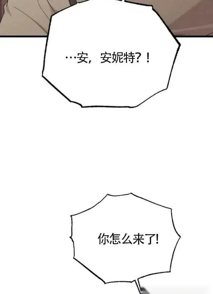 漫画《我心爱的压迫者》第65话第76张图