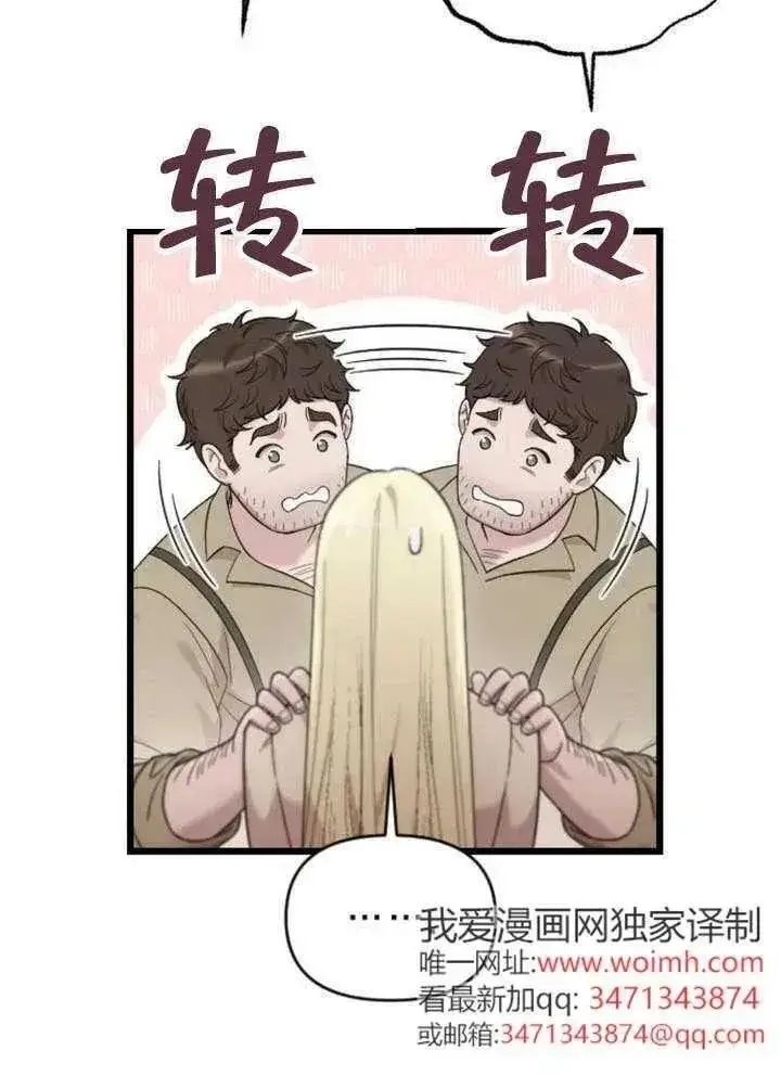 漫画《我心爱的压迫者》第65话第79张图