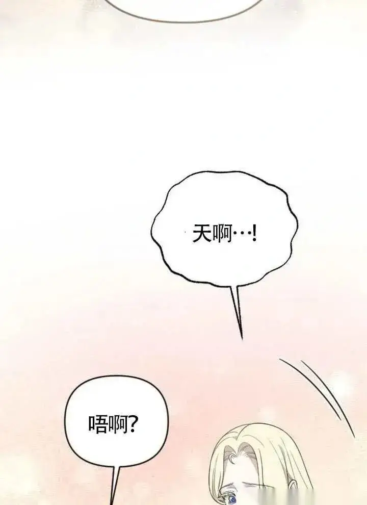漫画《我心爱的压迫者》第65话第95张图