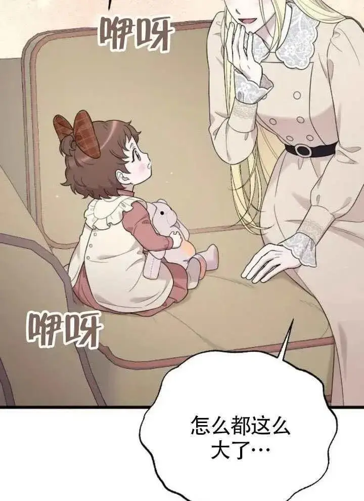 漫画《我心爱的压迫者》第65话第96张图
