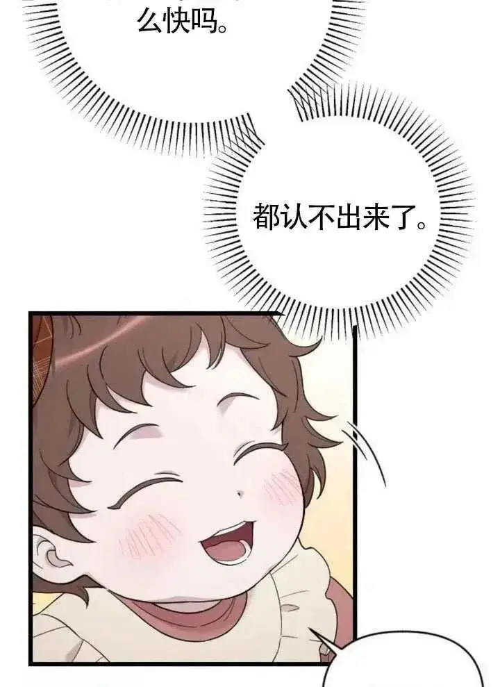 漫画《我心爱的压迫者》第65话第98张图