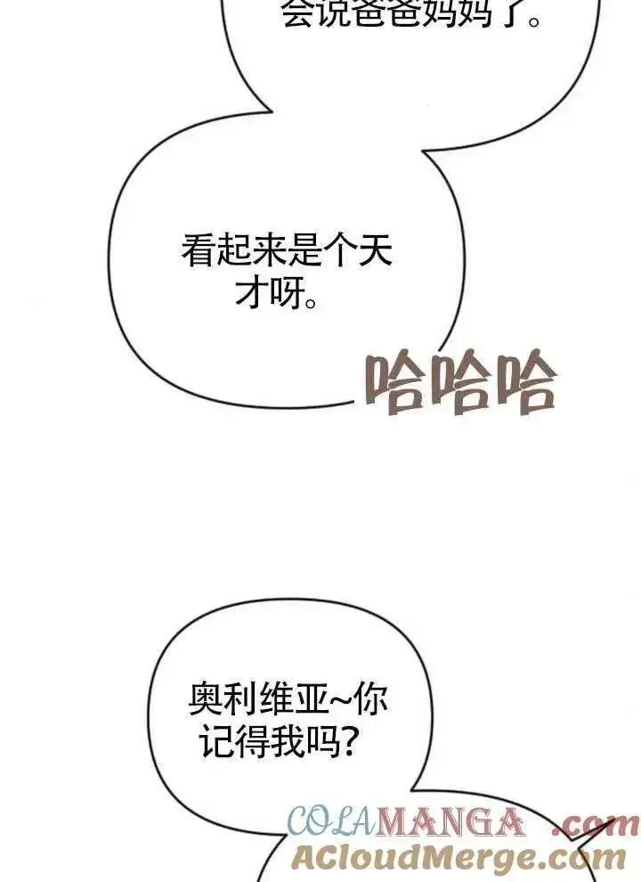 漫画《我心爱的压迫者》第66话第101张图