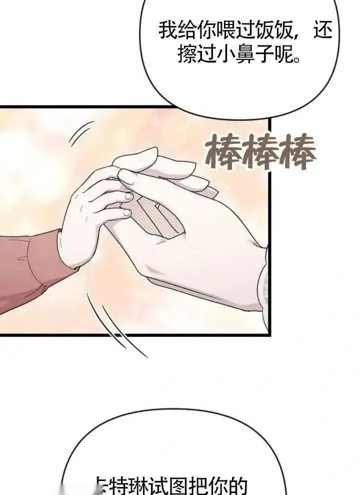 漫画《我心爱的压迫者》第66话第102张图
