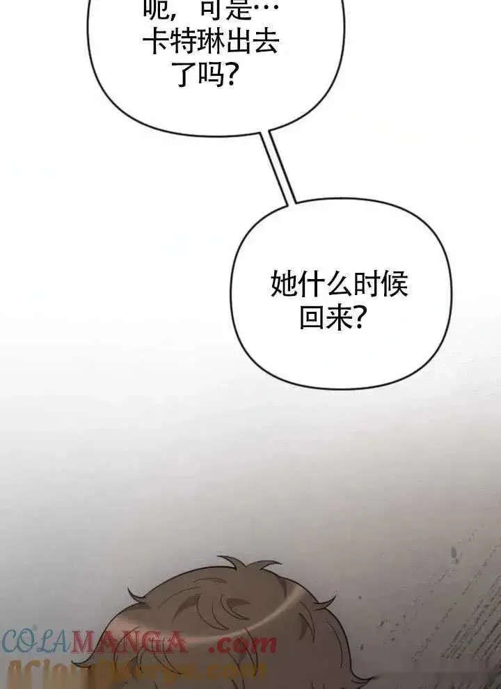 漫画《我心爱的压迫者》第66话第105张图